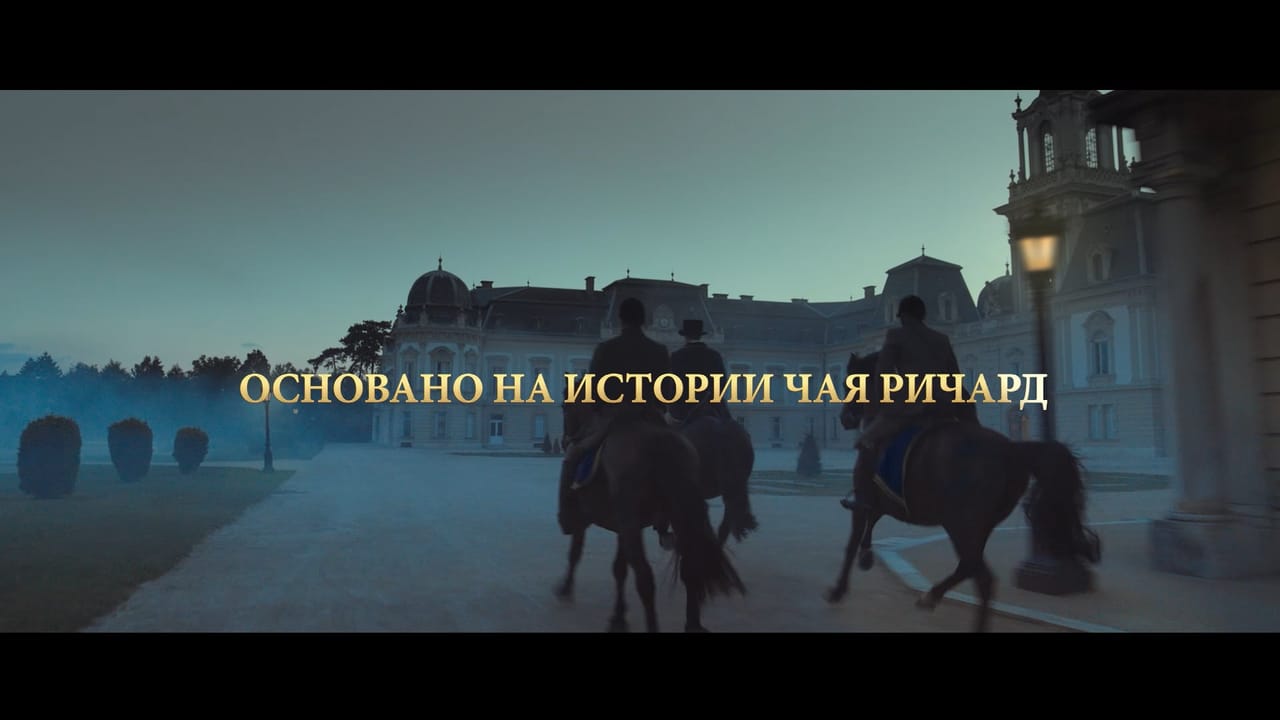 Richard · Richard Tea